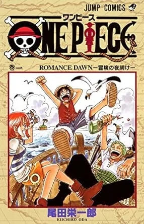 Japanse cover van One Piece Vol. 1 (ワンピース 第1巻), met hoofdpersonage Monkey D. Luffy in zijn iconische strohoed, klaar voor een avontuurlijke reis, getekend in levendige manga-stijl.