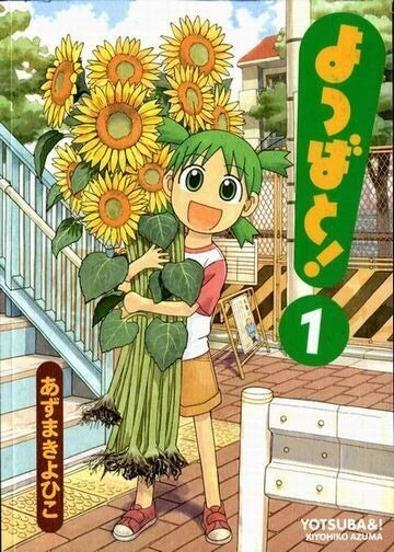 Japanse cover van Yotsuba&! Vol. 1 (よつばと! 第1巻), met een vrolijke illustratie van het hoofdpersonage Yotsuba in een speelse en zonnige setting, getekend in charmante manga-stijl.