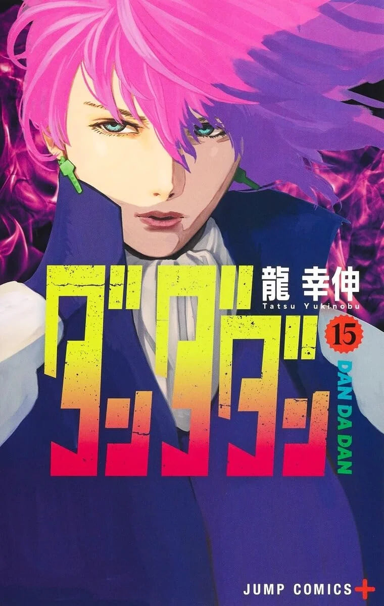 Japanse cover van Dandadan Vol. 15 (ダンダダン 第15巻), met kleurrijke en energieke illustratie van hoofdpersonages in een spannende en mysterieuze scène, getekend in levendige manga-stijl.