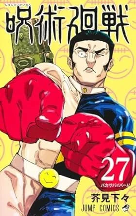 Jujutsu Kaisen Vol. 27